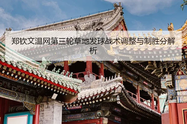 zheng-qin-wen-wen-wang-di-san-lun-cao-di-fa-qiu-zhan-shu-tiao-zheng-yu-zhi-sheng-fen-jie-xi-3-122.jpg