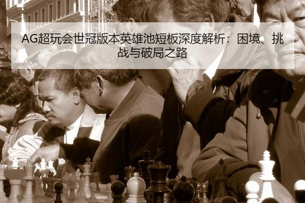 chao-wan-hui-shi-guan-ban-ben-ying-xiong-chi-duan-ban-shen-du-jie-xi-kun-jing-tiao-zhan-yu-po-ju-zhi-lu-2-415.jpg