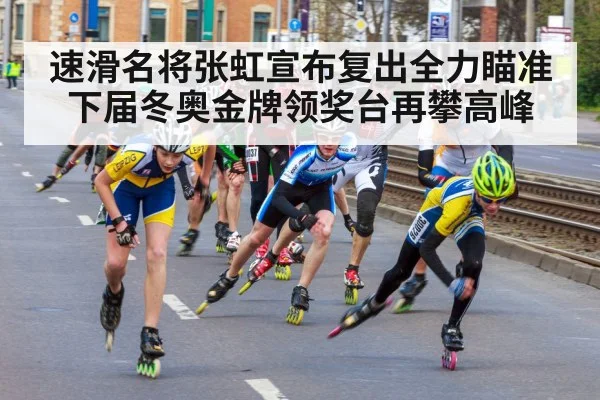 speed skating race