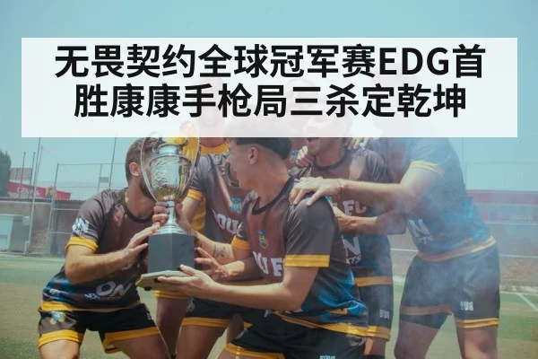 team victory celebration