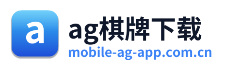 ag棋牌下载